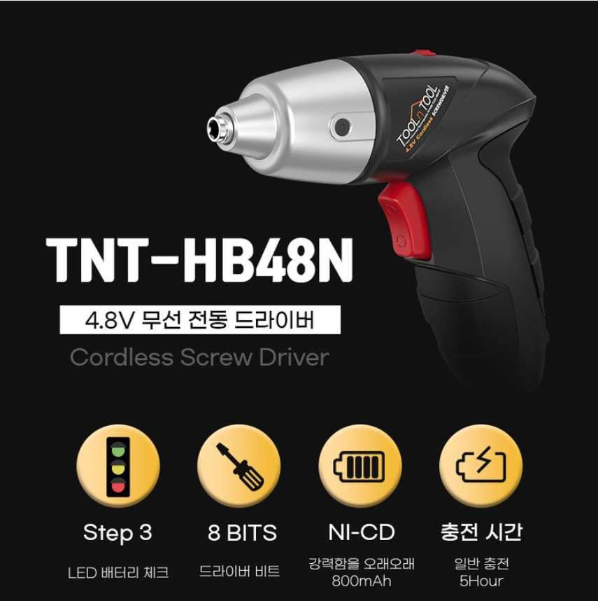 툴앤툴 4.8v 무선전동드라이버